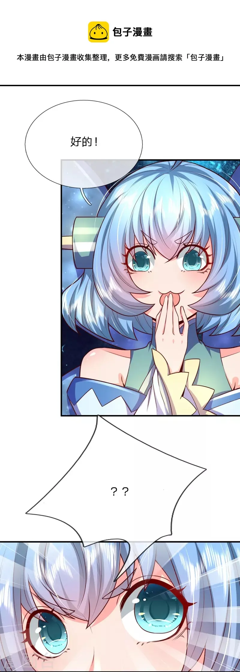 第83话 至尊妖兽 第4页