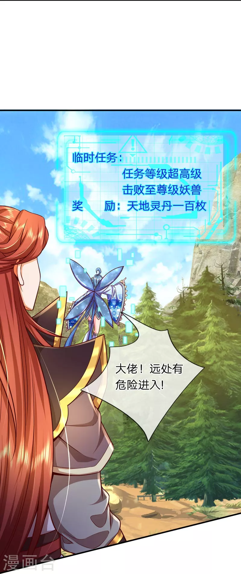 第83话 至尊妖兽 第5页