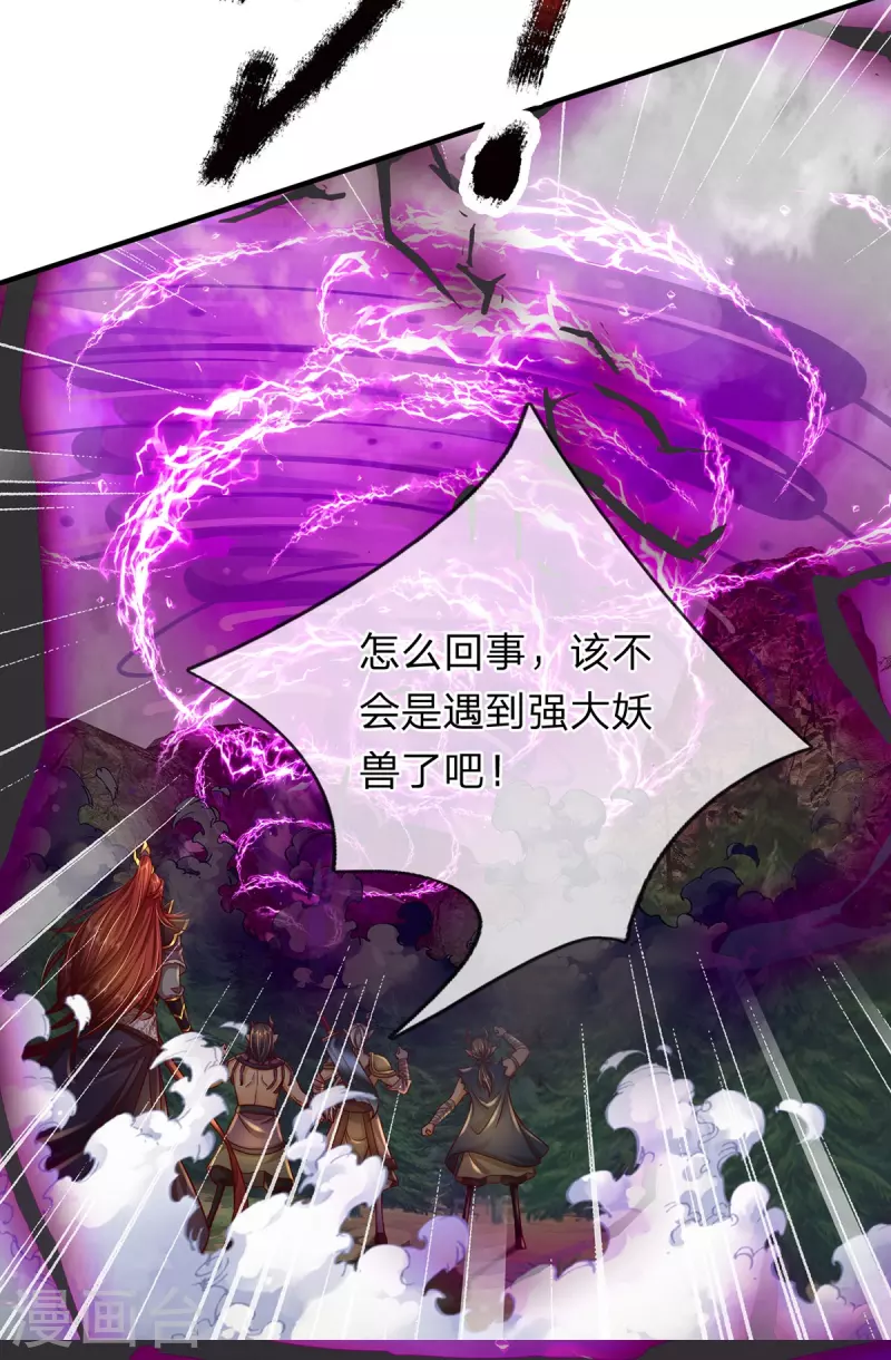 第83话 至尊妖兽 第7页