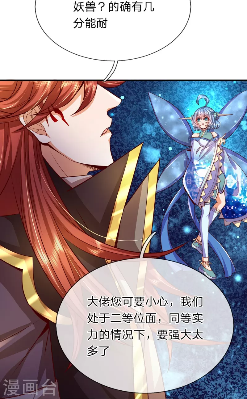 第83话 至尊妖兽 第11页