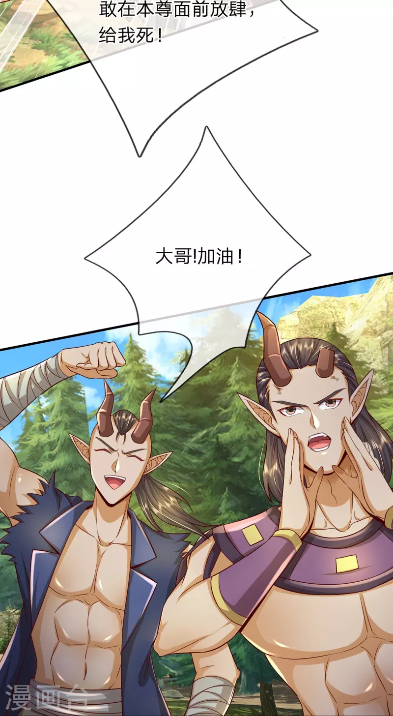第83话 至尊妖兽 第14页