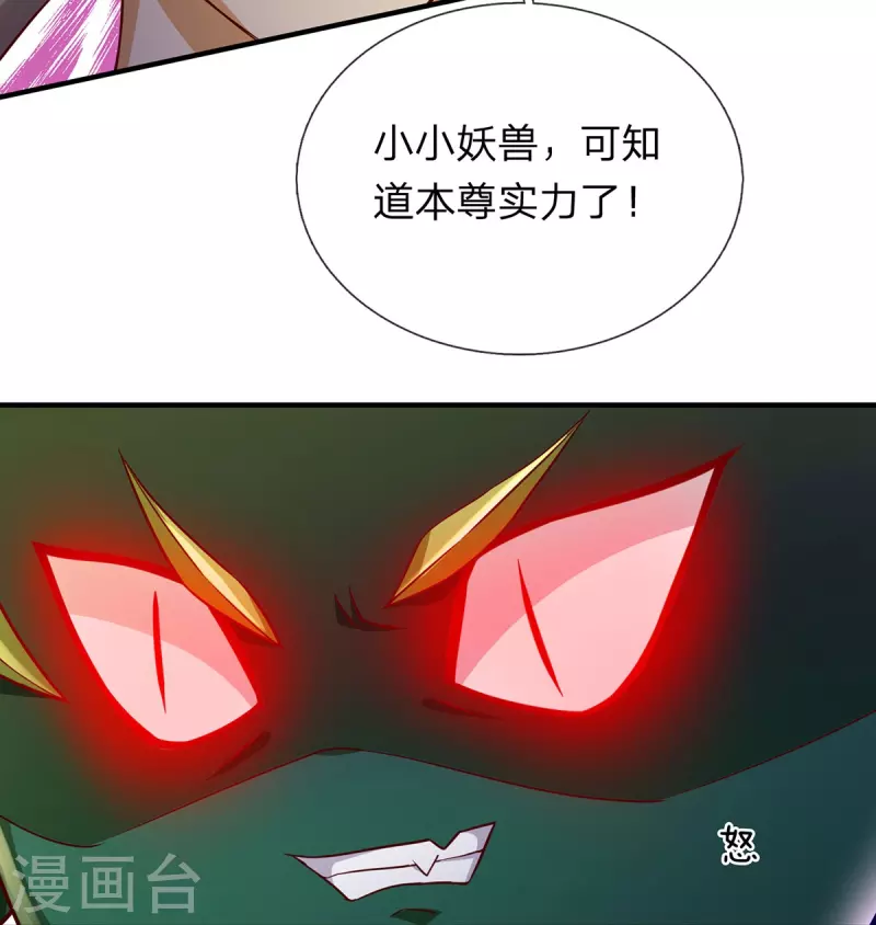 第83话 至尊妖兽 第16页