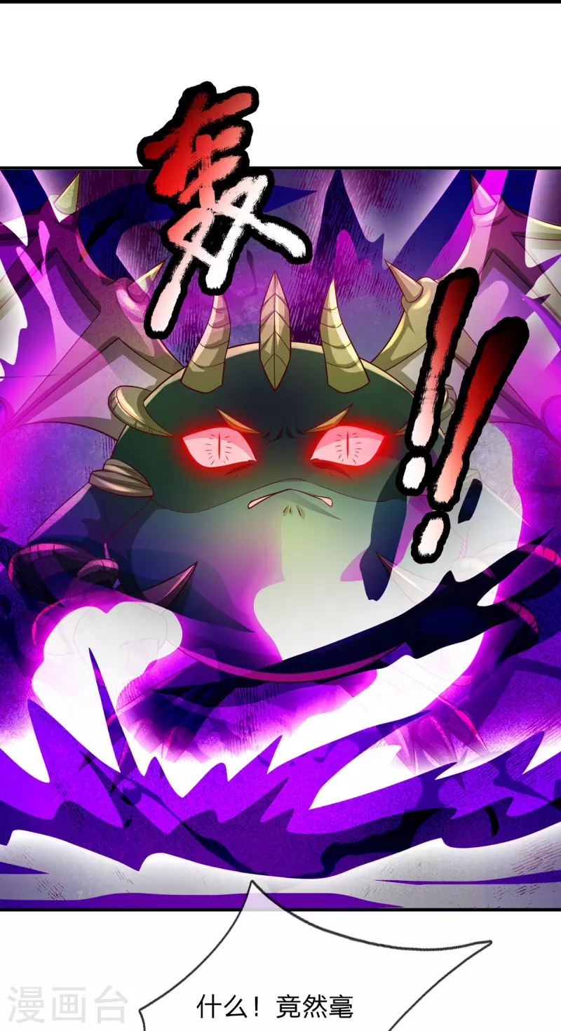 第83话 至尊妖兽 第17页