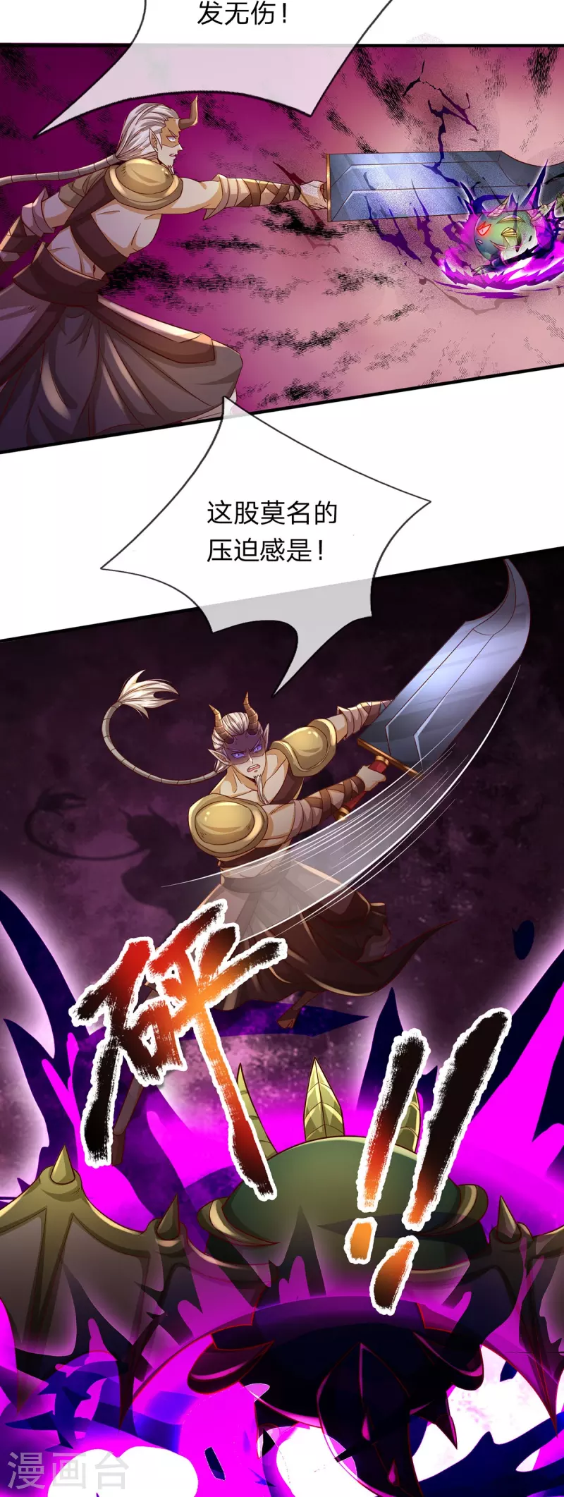 第83话 至尊妖兽 第18页