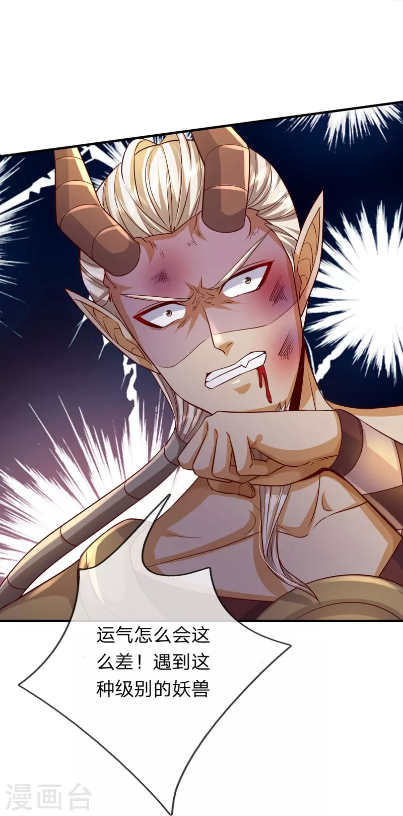 第83话 至尊妖兽 第23页