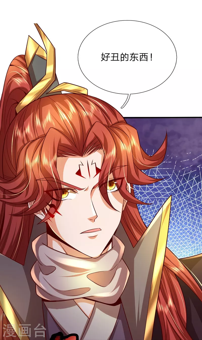 第83话 至尊妖兽 第25页