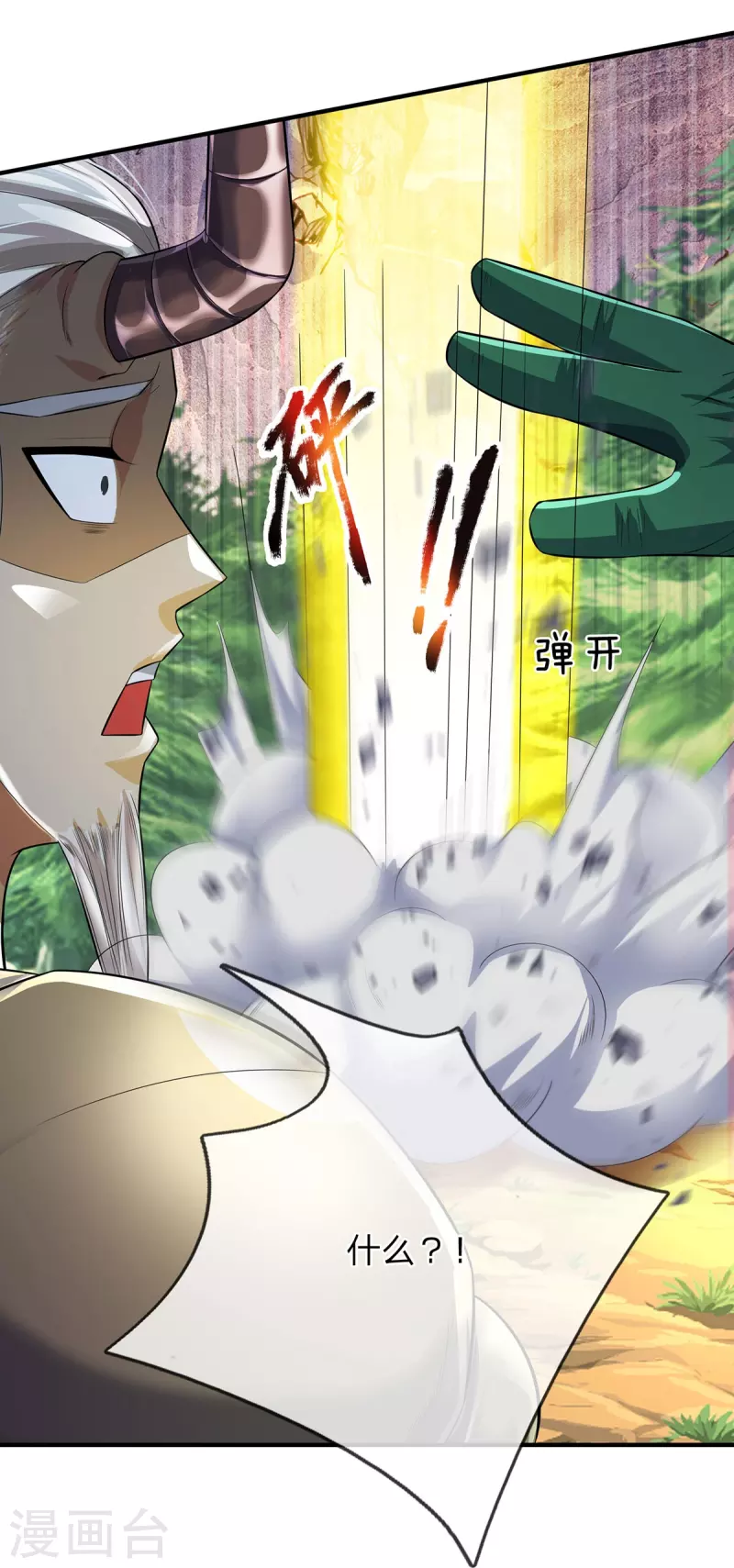第84话 他是怪物嘛？ 第4页