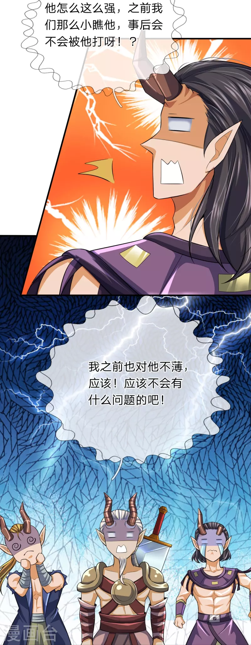 第84话 他是怪物嘛？ 第21页
