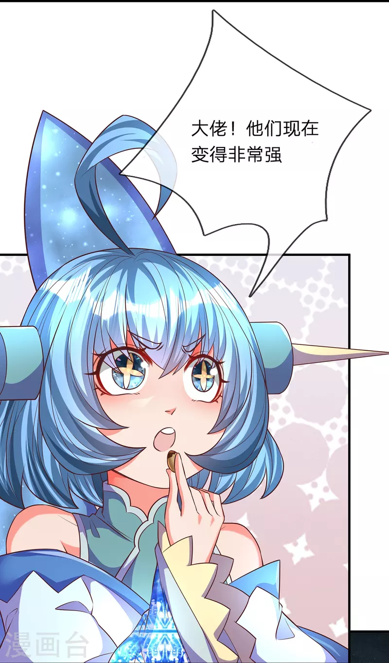 第85话 至尊妖兽进化 第6页