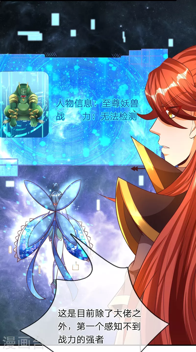 第85话 至尊妖兽进化 第7页