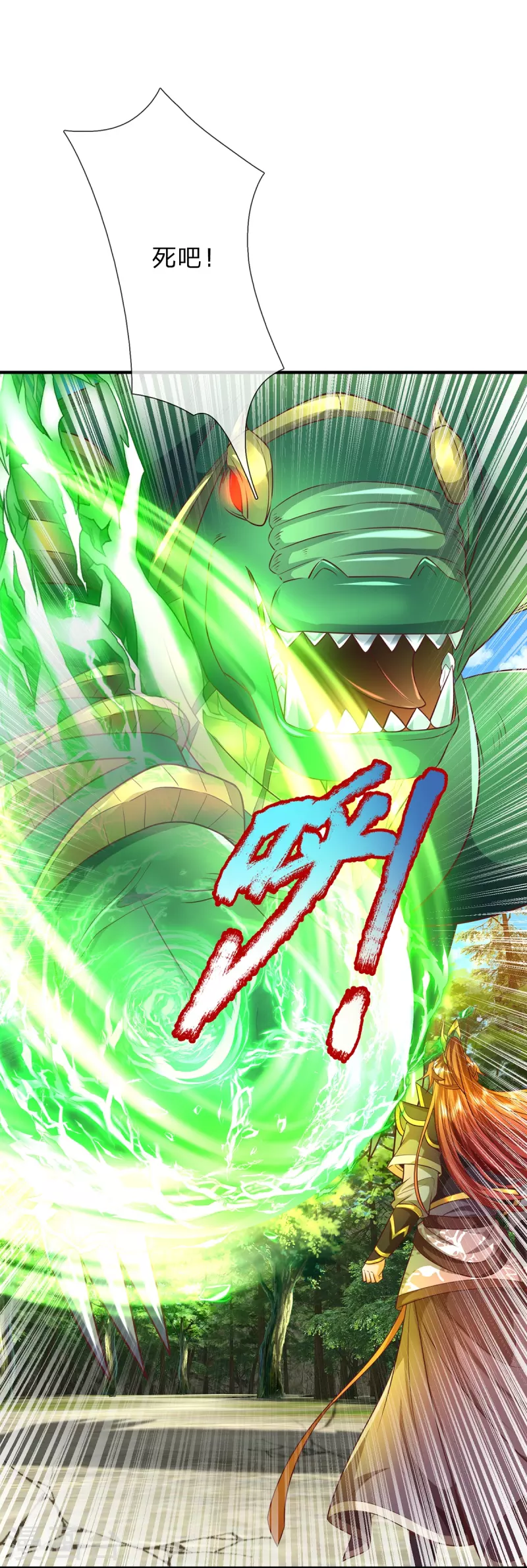 第85话 至尊妖兽进化 第9页