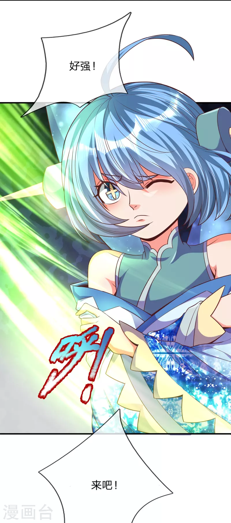 第85话 至尊妖兽进化 第10页