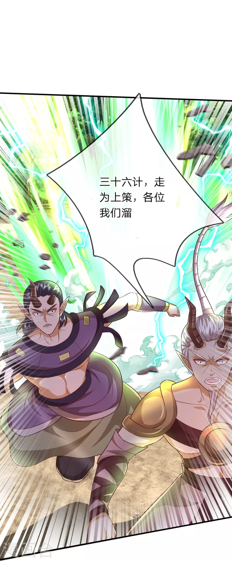 第85话 至尊妖兽进化 第18页