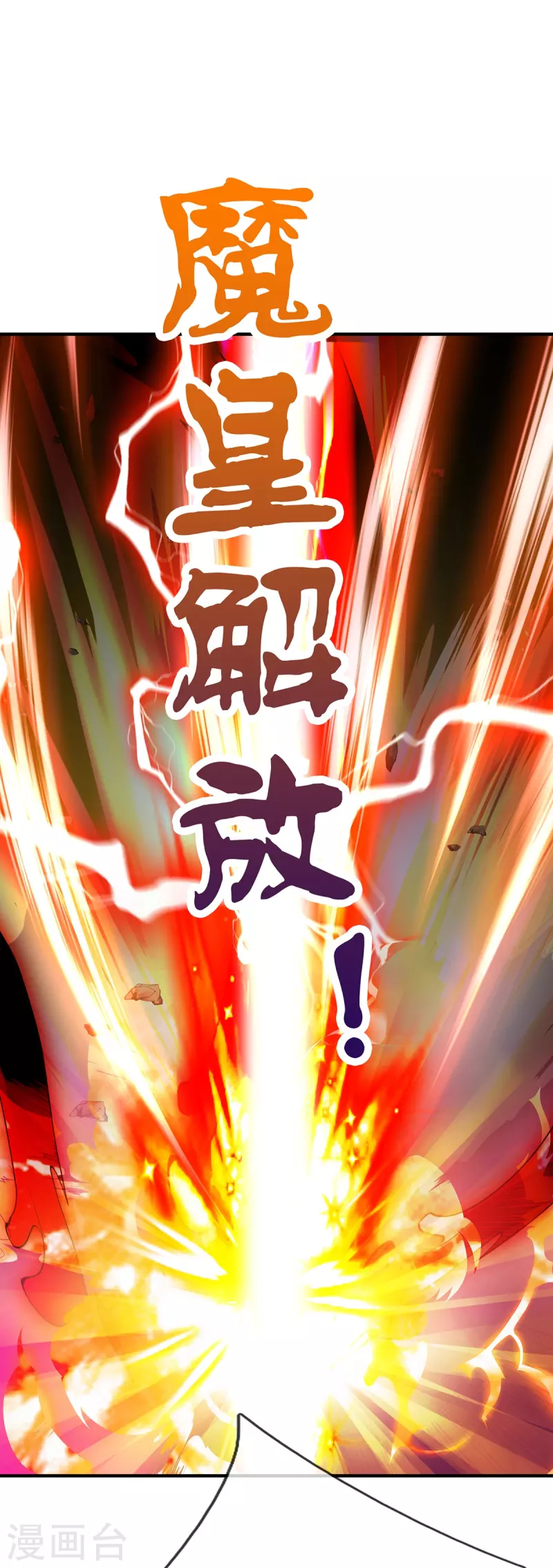 第85话 至尊妖兽进化 第20页