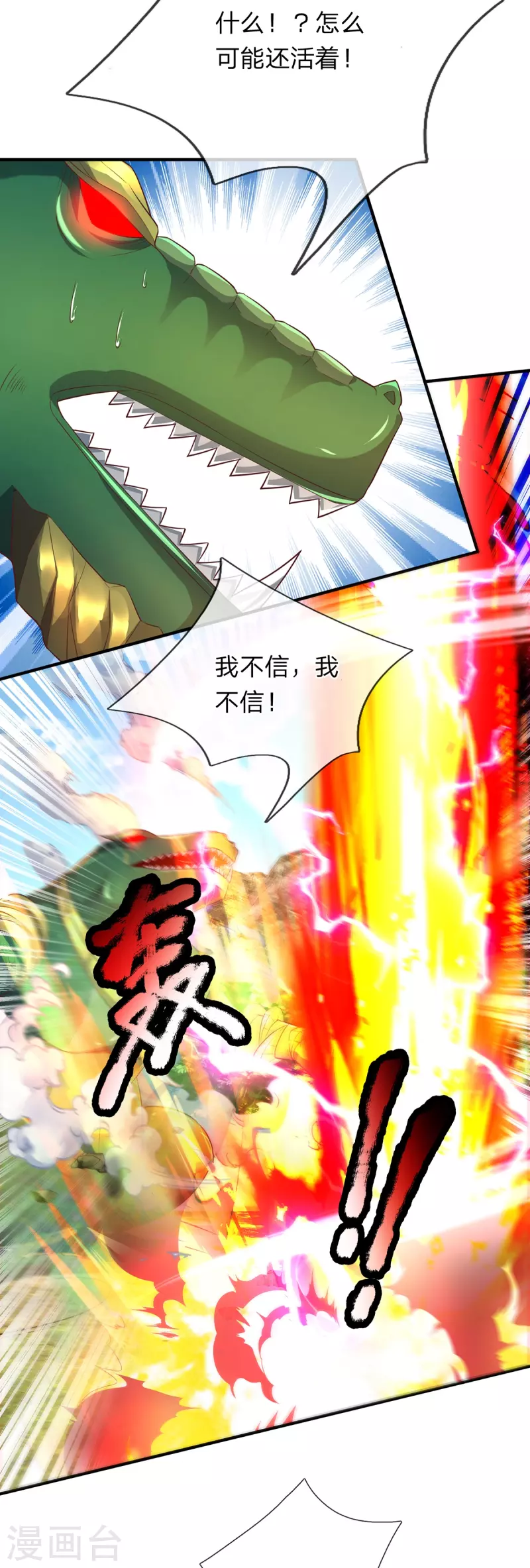 第85话 至尊妖兽进化 第21页