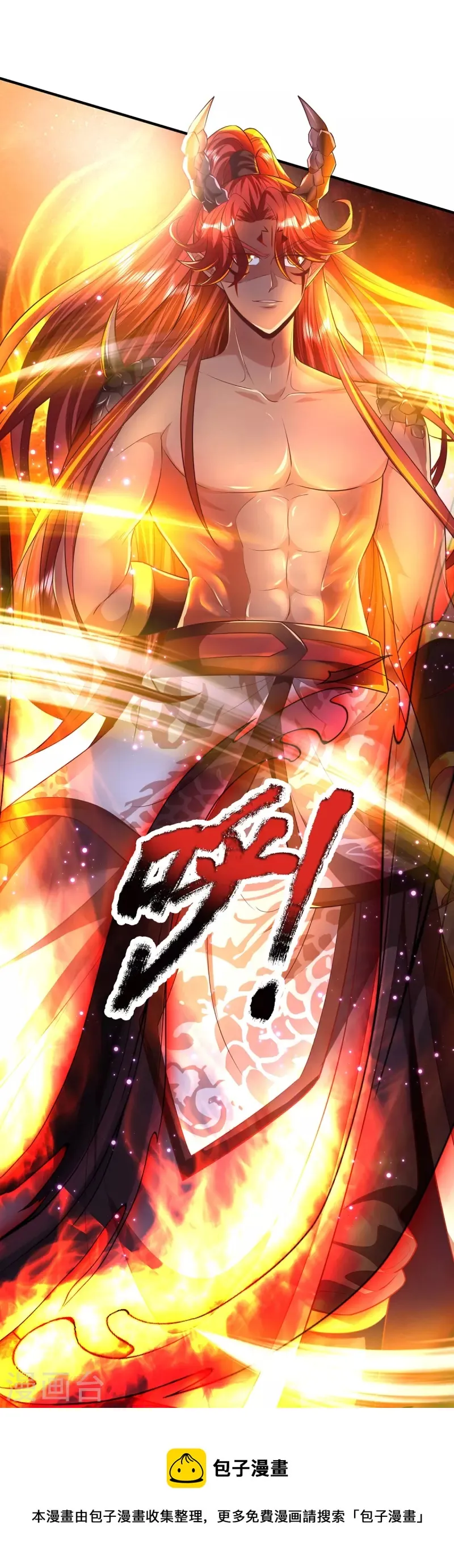 第85话 至尊妖兽进化 第24页