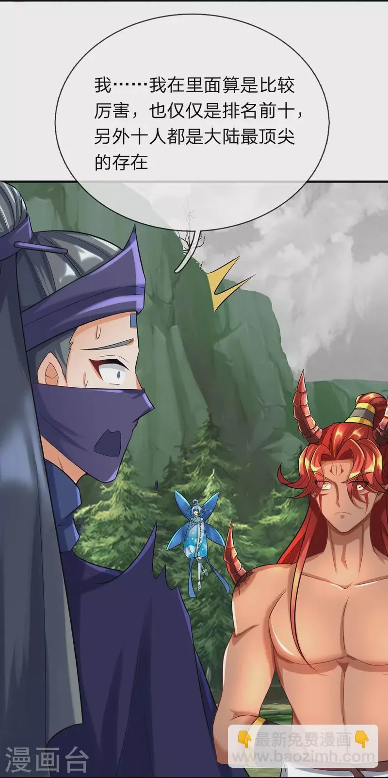 第86话 追杀萧霆 第21页