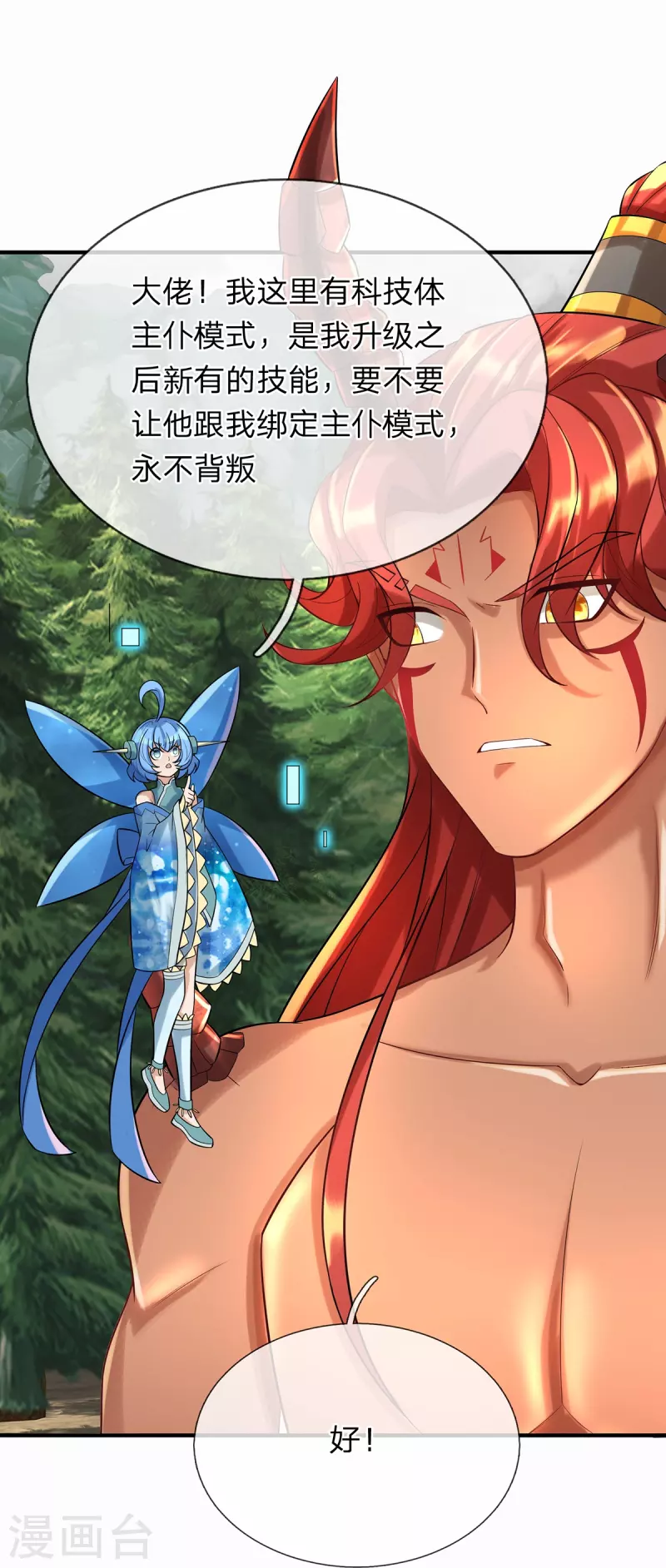 第86话 追杀萧霆 第23页