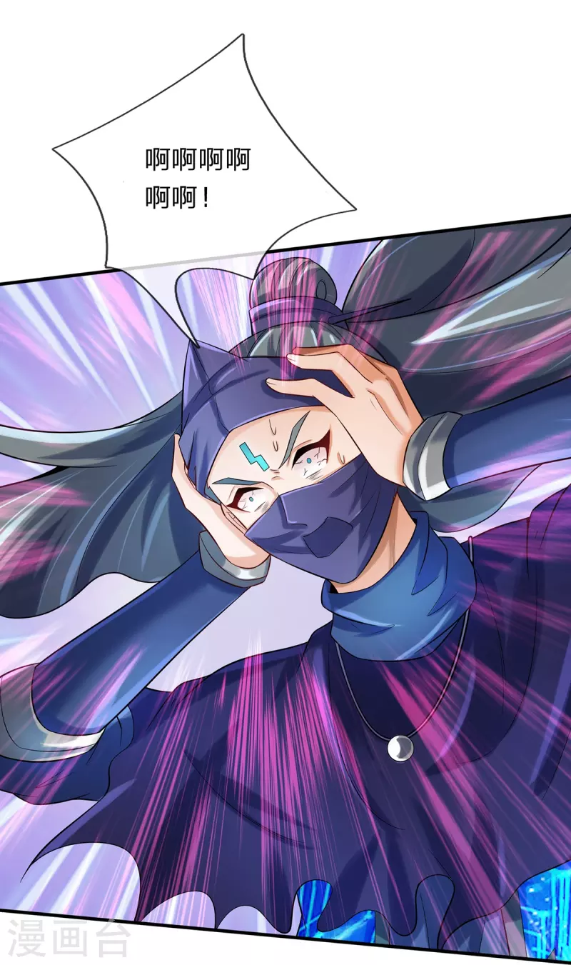 第86话 追杀萧霆 第26页