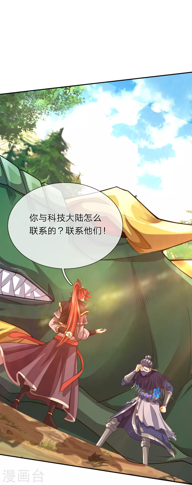 第87话 科技体背后的世界 第7页