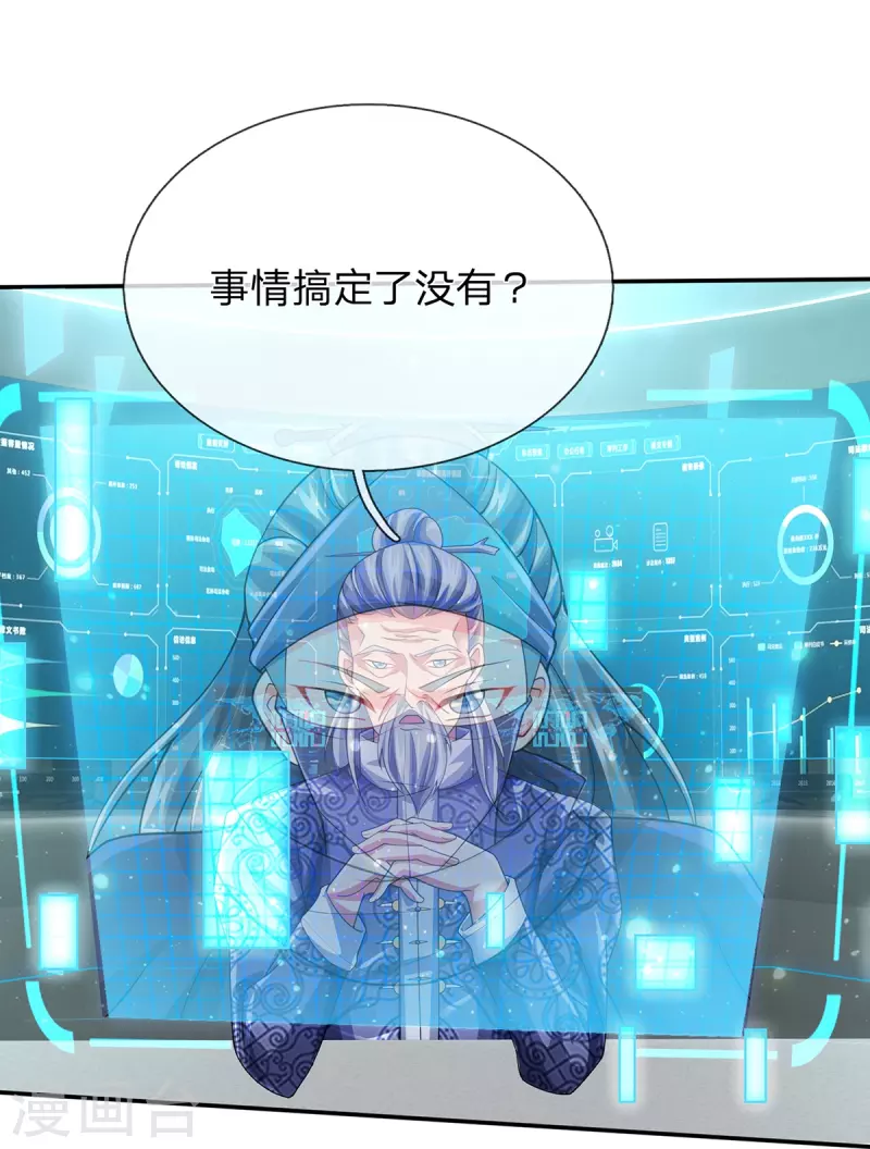 第87话 科技体背后的世界 第13页