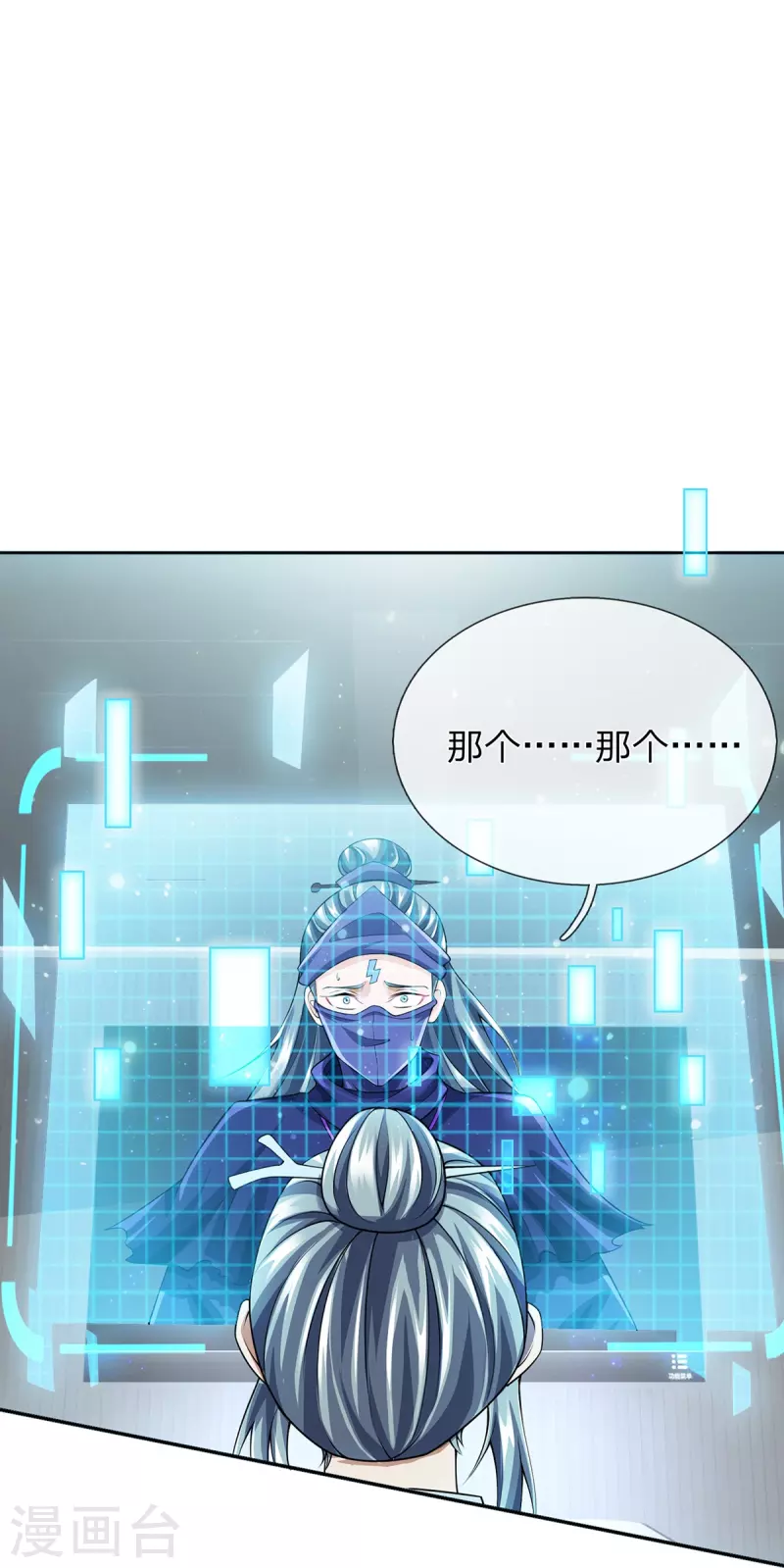 第87话 科技体背后的世界 第14页