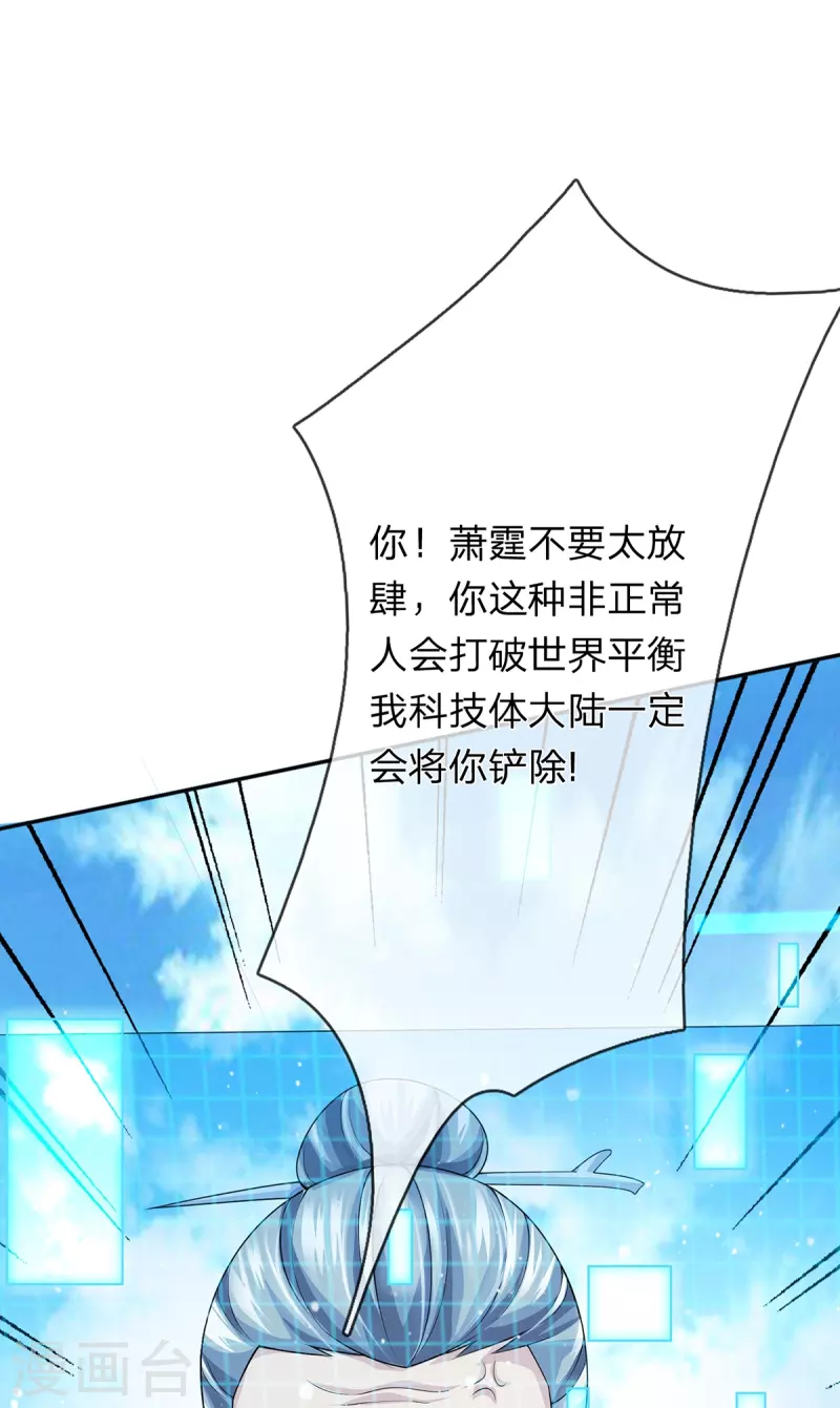 第87话 科技体背后的世界 第18页