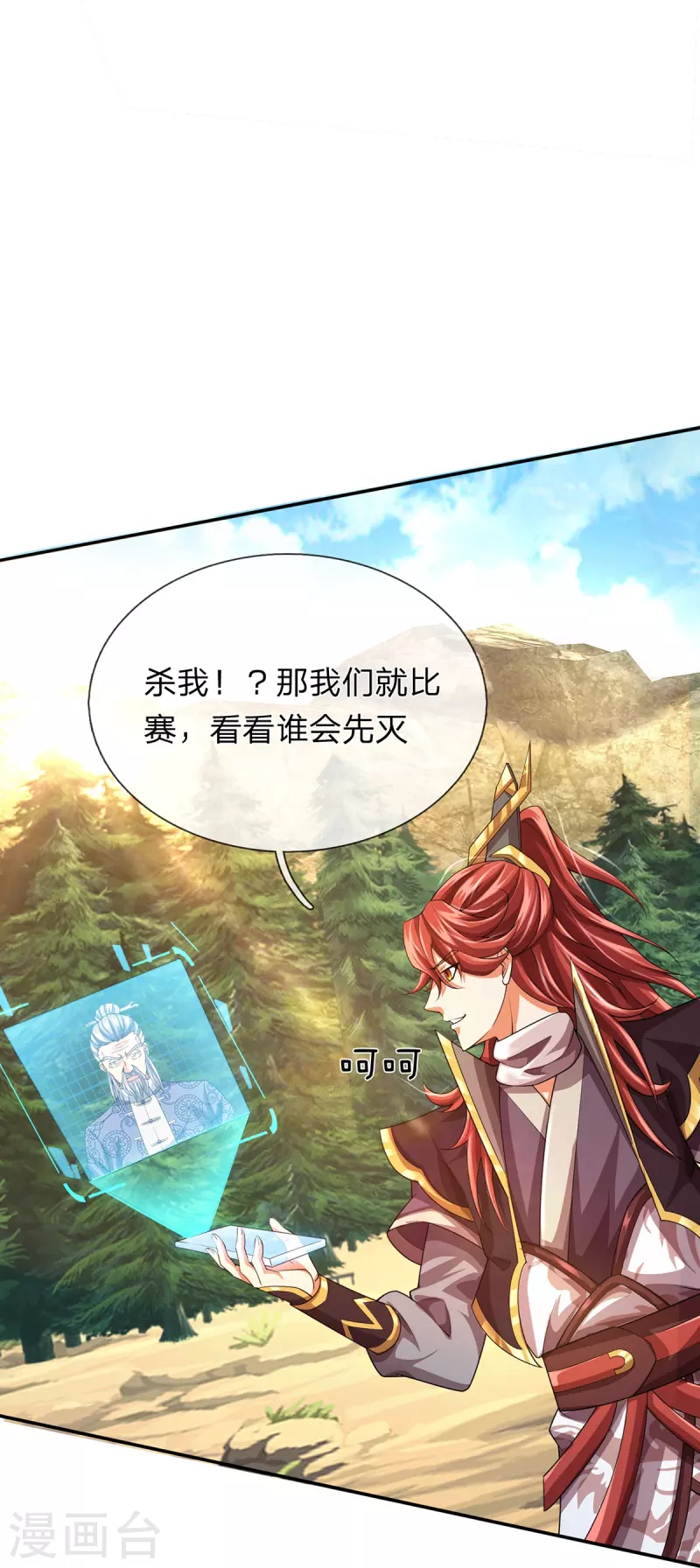第87话 科技体背后的世界 第20页