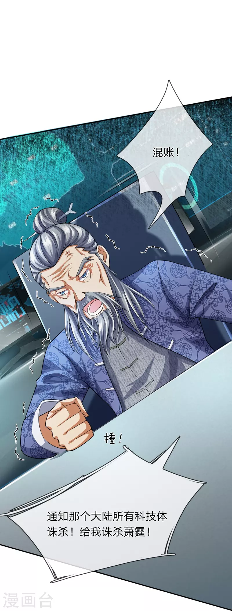 第87话 科技体背后的世界 第22页