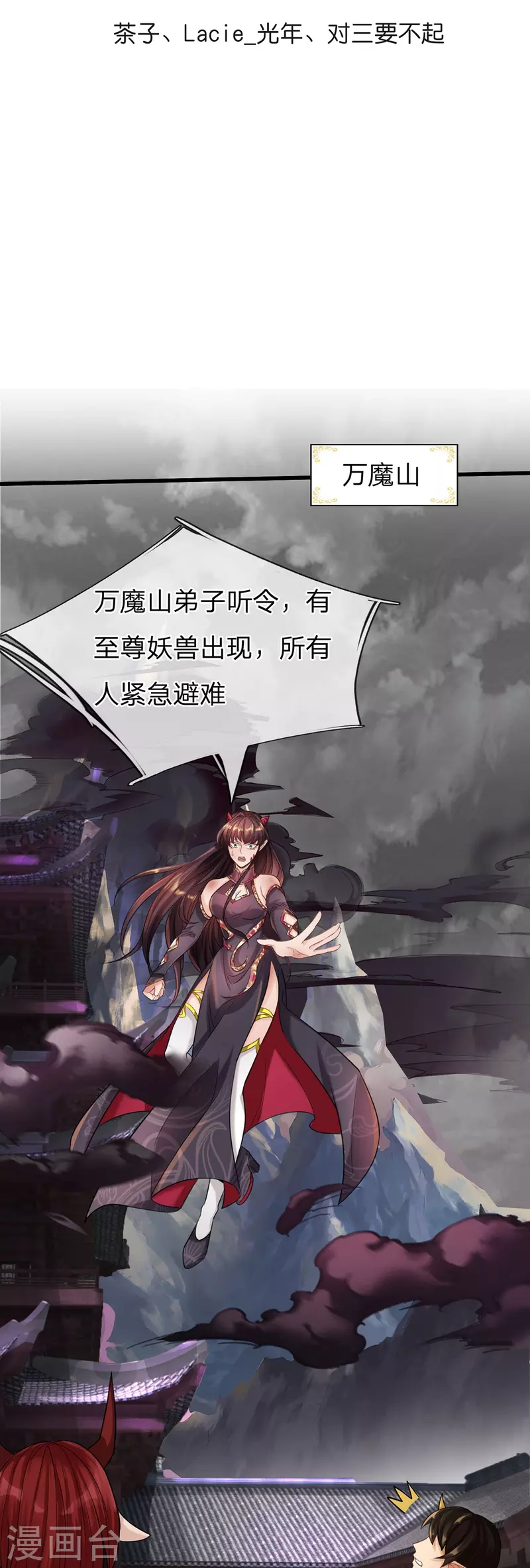 第88话 万魔山危机 第3页