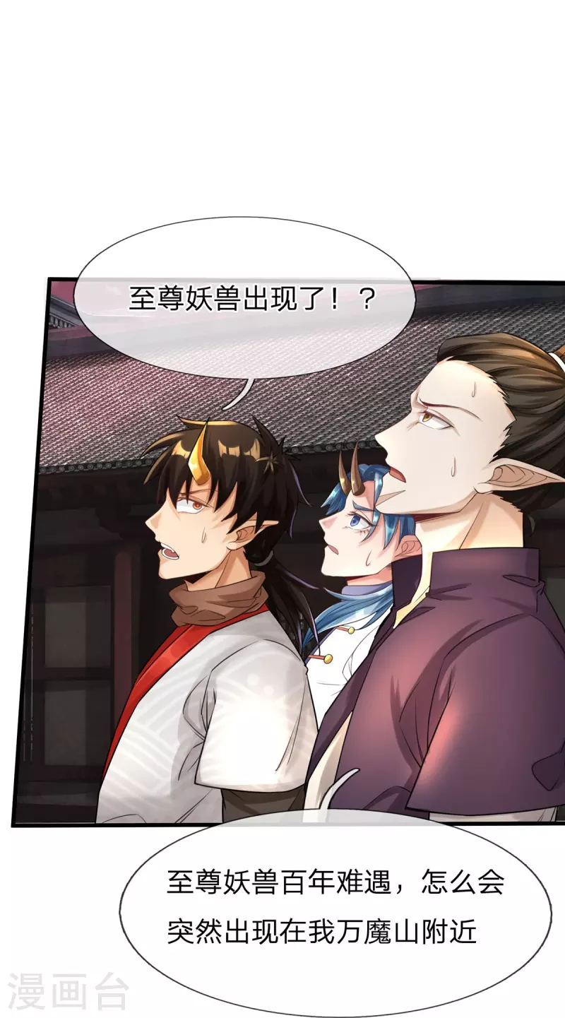 第88话 万魔山危机 第5页