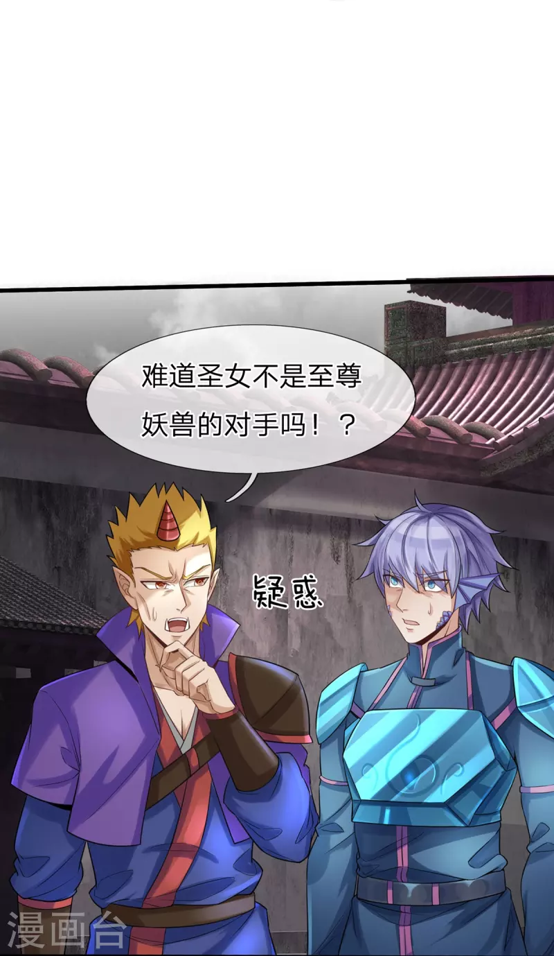 第88话 万魔山危机 第6页