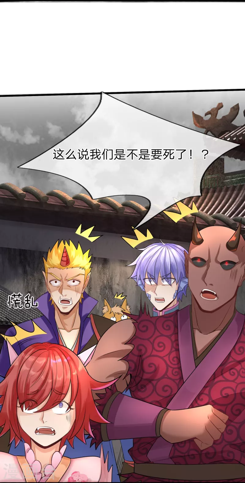 第88话 万魔山危机 第7页