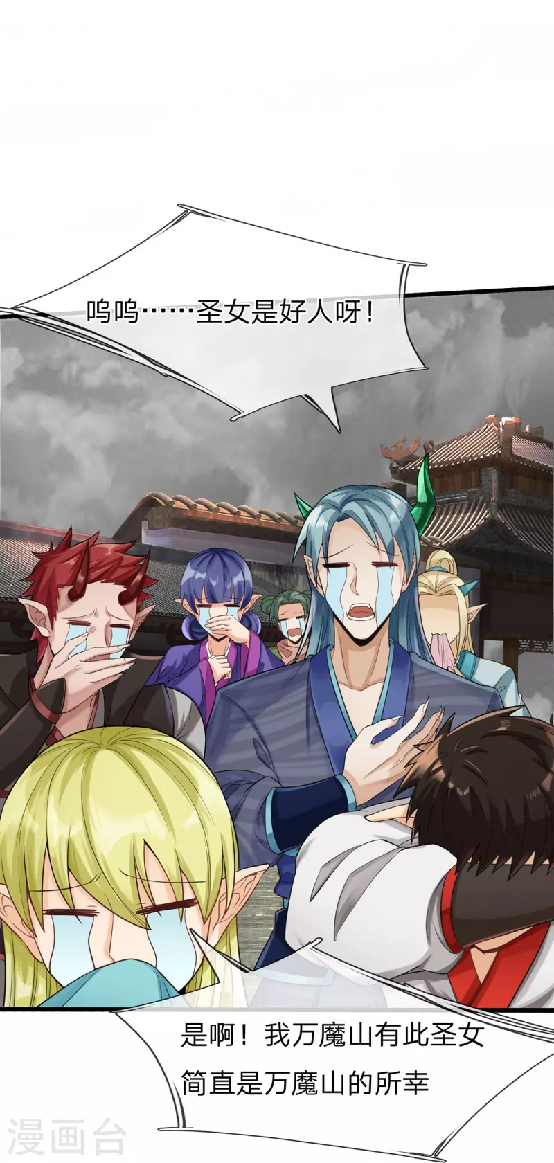 第88话 万魔山危机 第12页