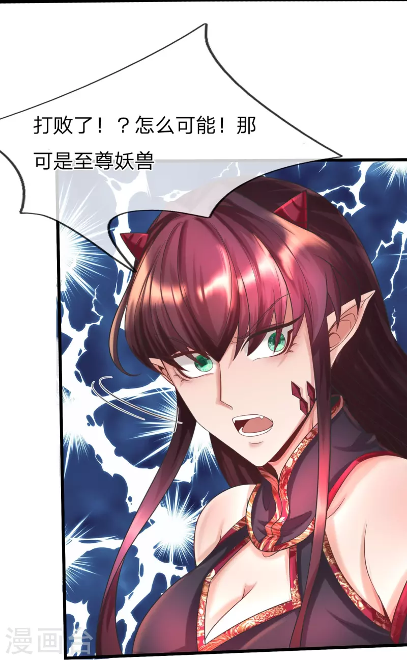 第88话 万魔山危机 第15页