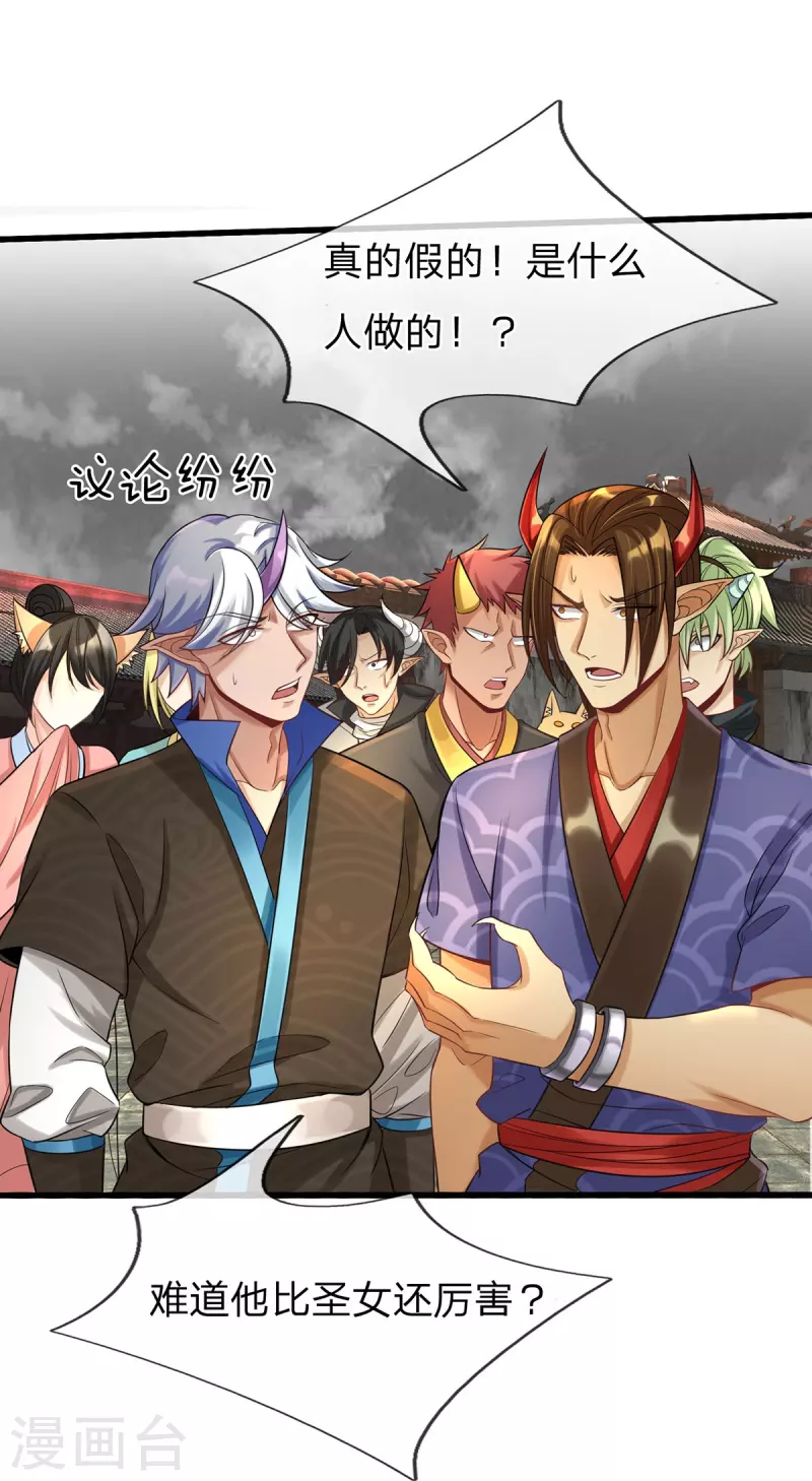 第88话 万魔山危机 第16页