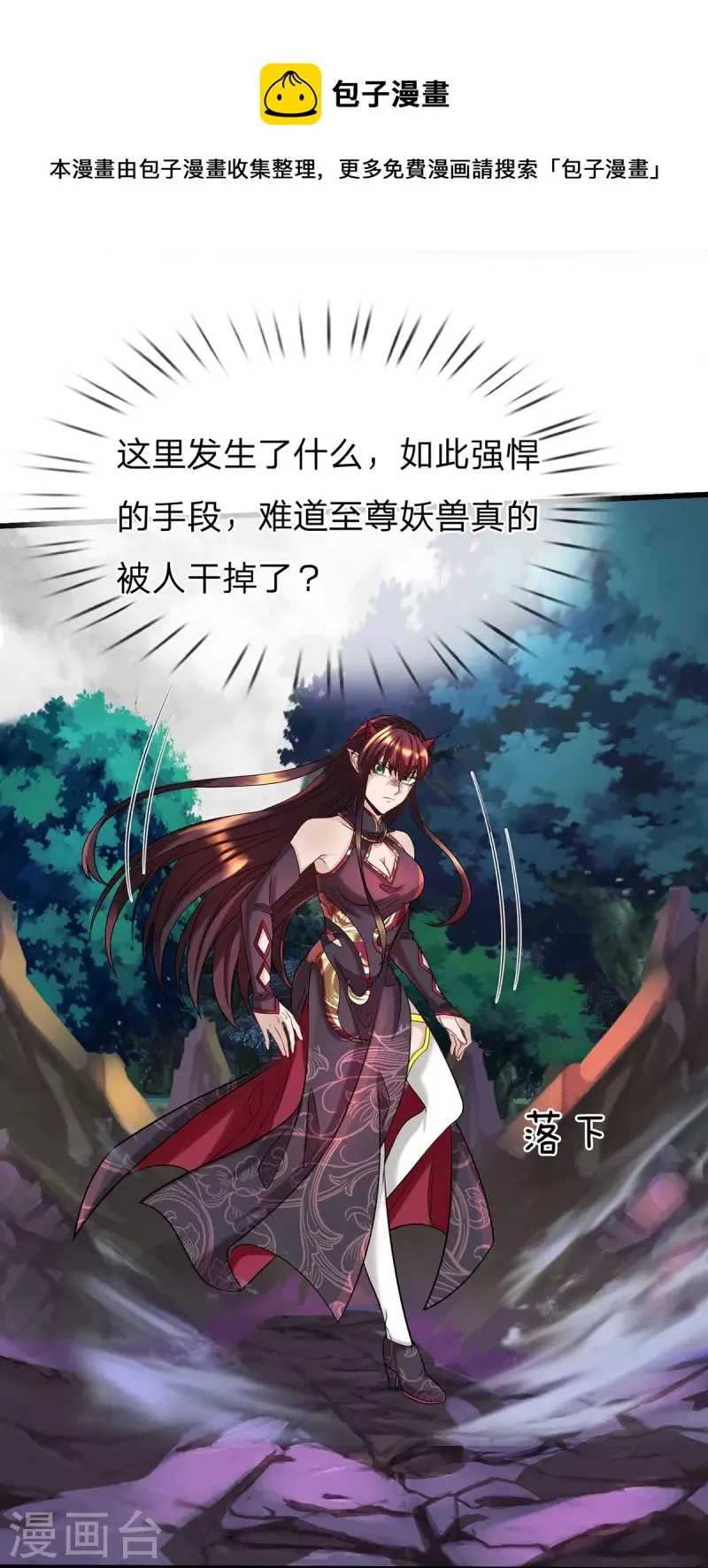 第88话 万魔山危机 第20页