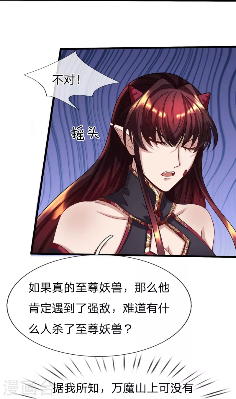 第88话 万魔山危机 第21页