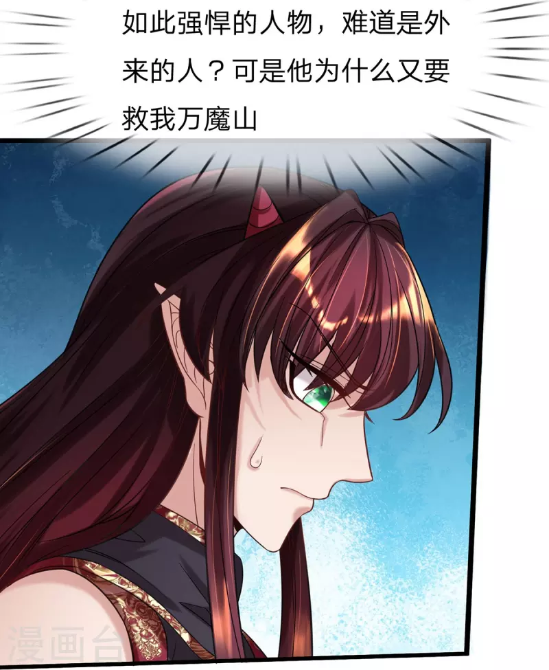 第88话 万魔山危机 第22页