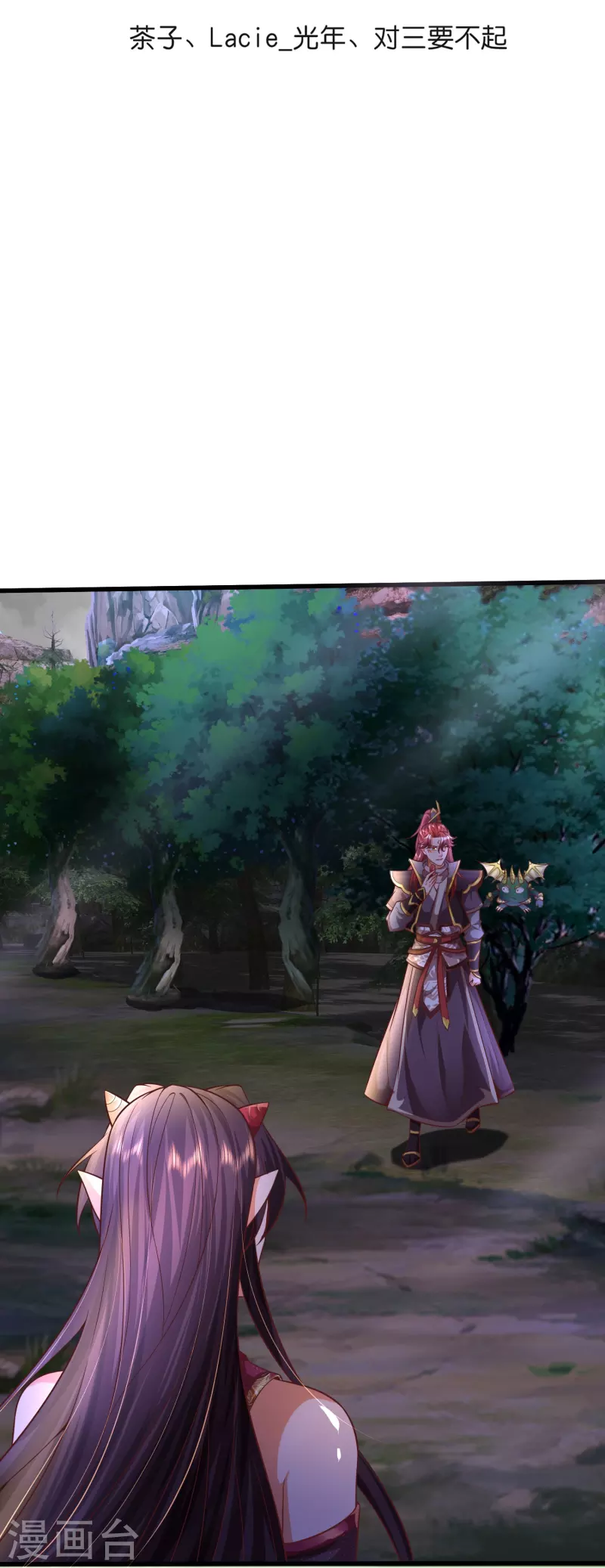 第89话 至尊宠物？？？ 第3页