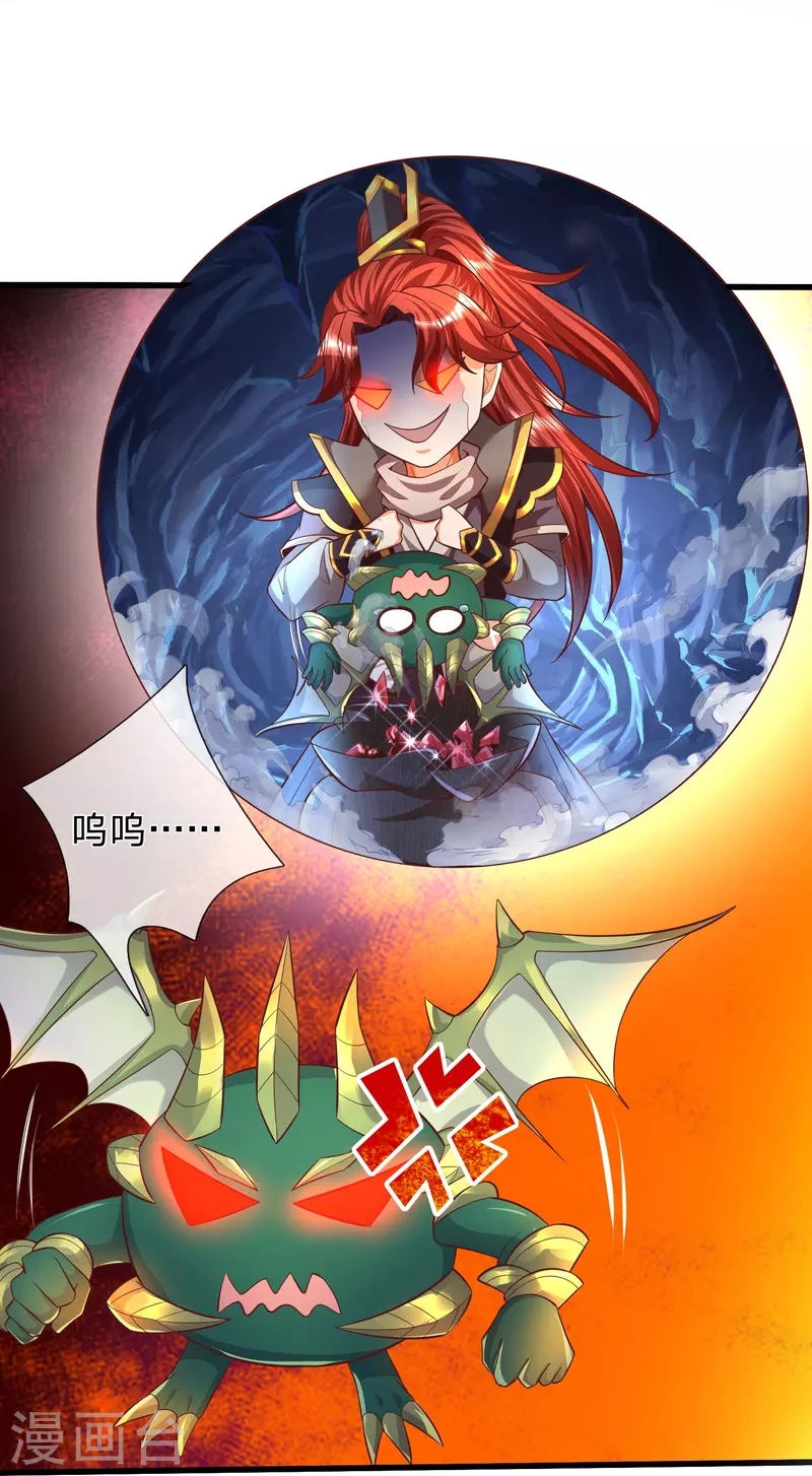 第89话 至尊宠物？？？ 第4页