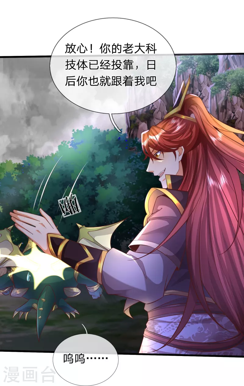 第89话 至尊宠物？？？ 第5页