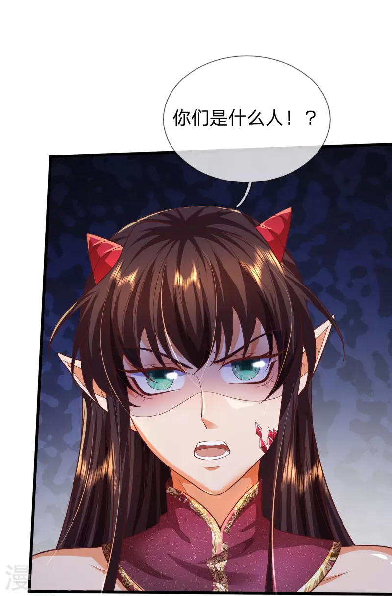 第89话 至尊宠物？？？ 第6页