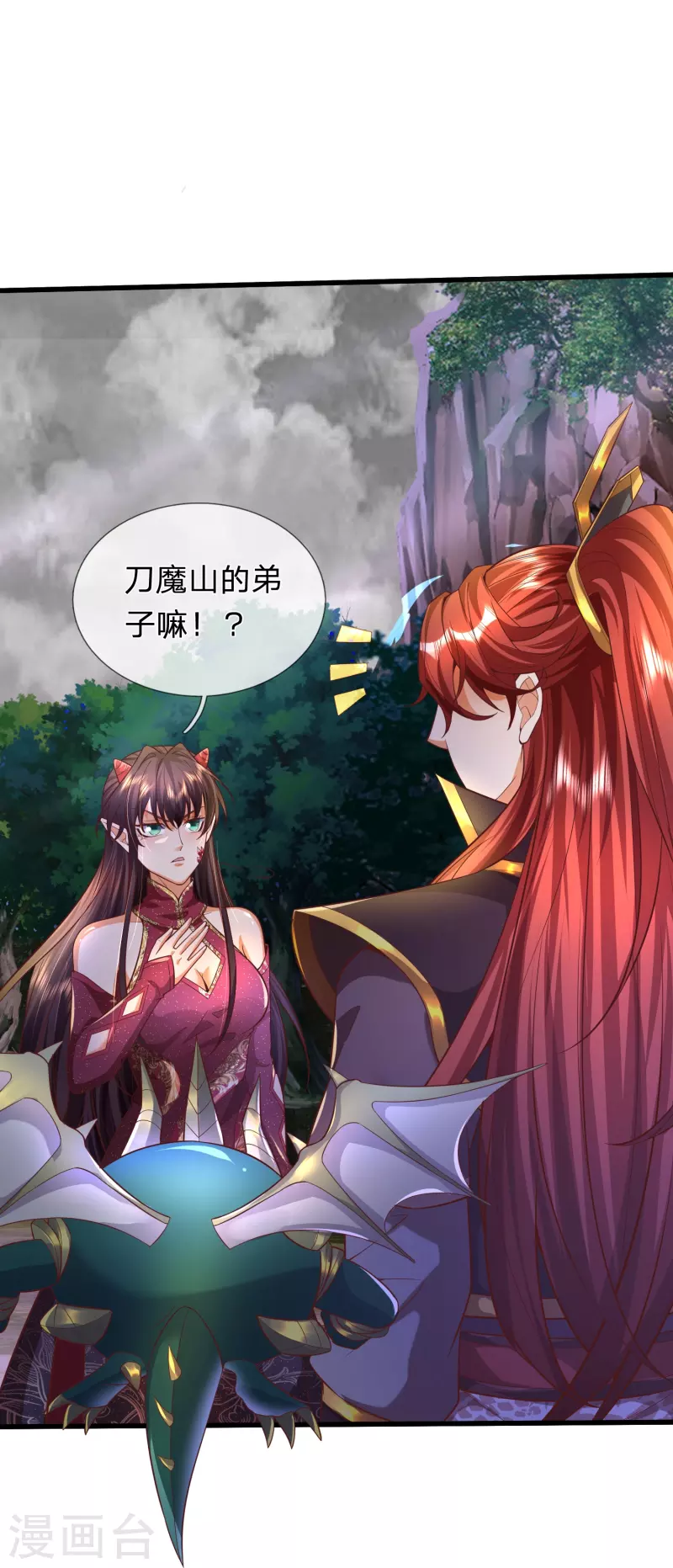 第89话 至尊宠物？？？ 第7页