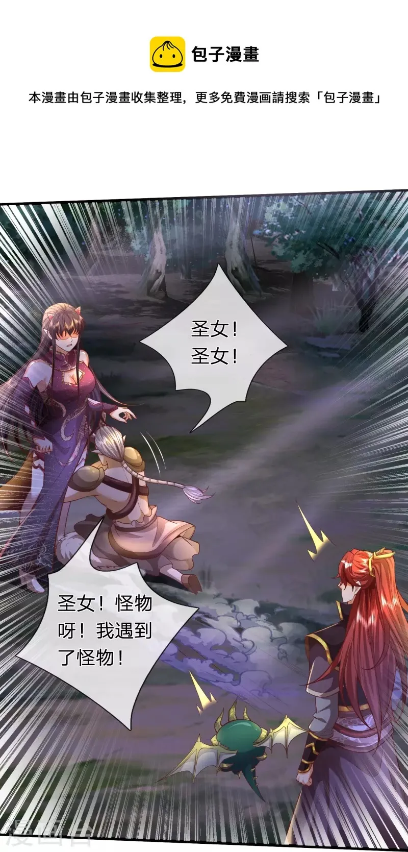第89话 至尊宠物？？？ 第8页