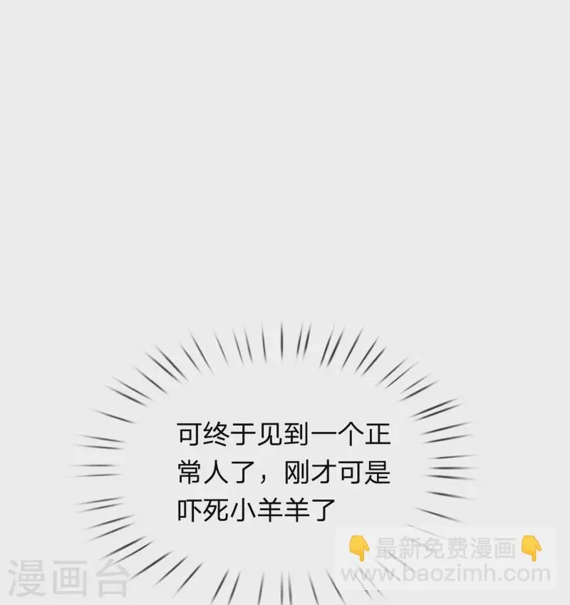 第89话 至尊宠物？？？ 第9页