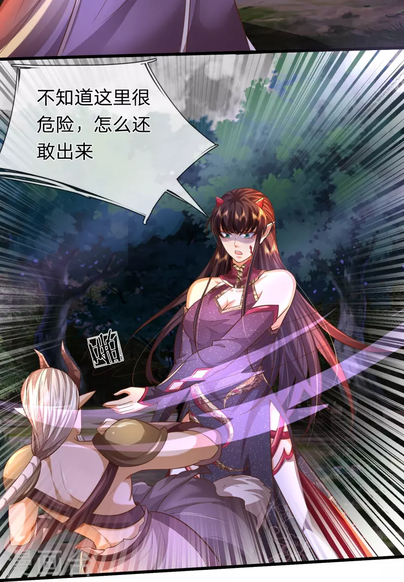 第89话 至尊宠物？？？ 第11页