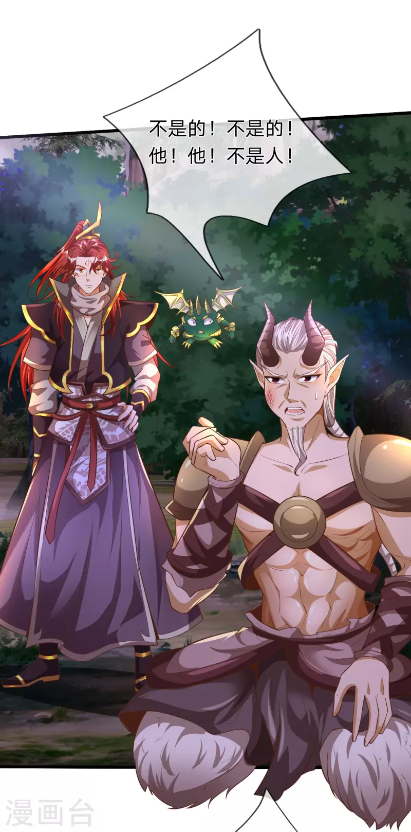 第89话 至尊宠物？？？ 第12页