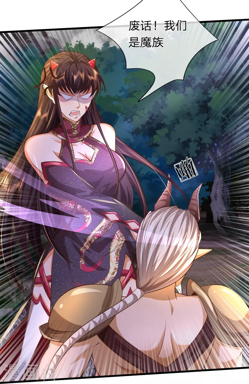 第89话 至尊宠物？？？ 第13页