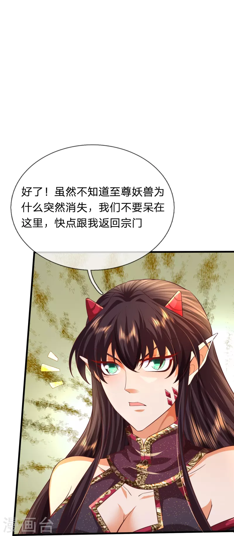 第89话 至尊宠物？？？ 第15页
